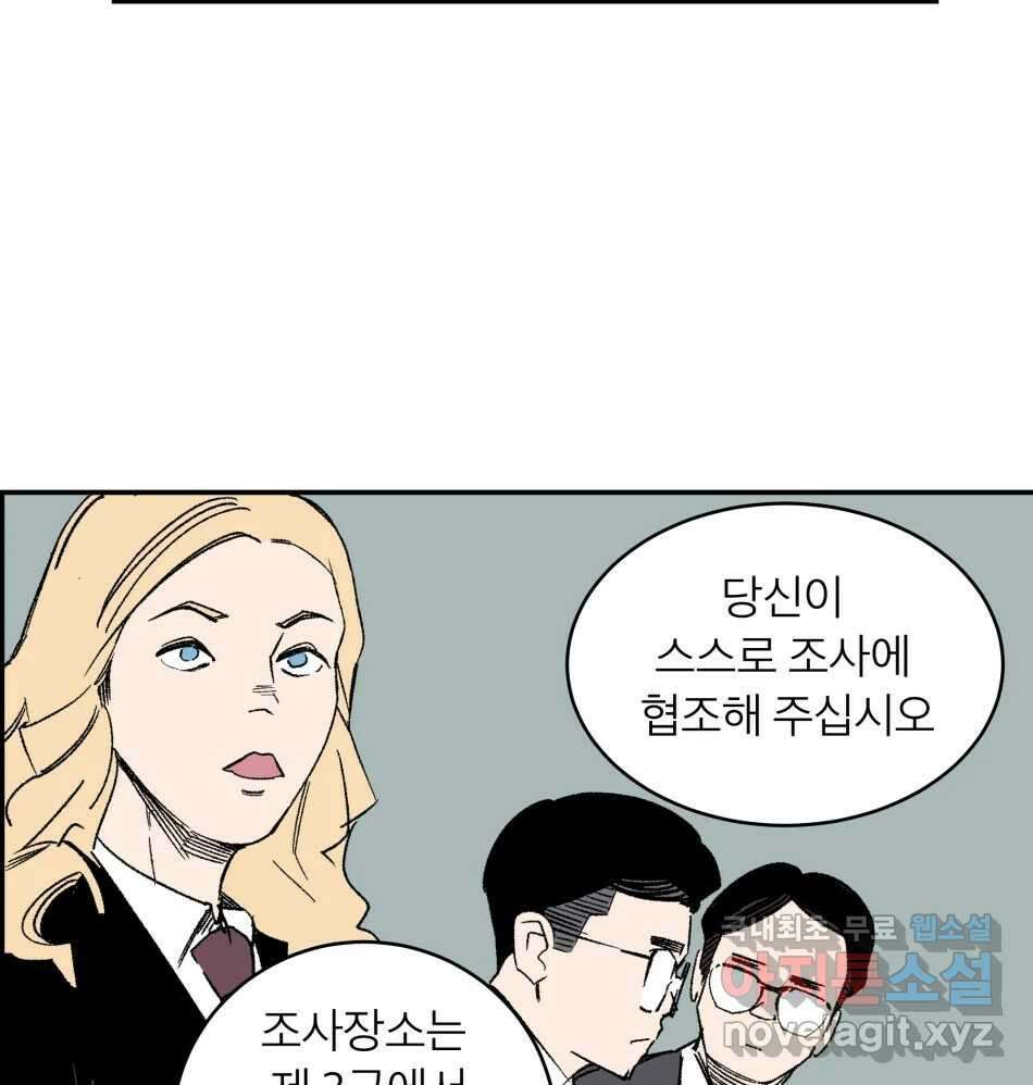 타락도시 68화 라스트 액세스 (3) 46