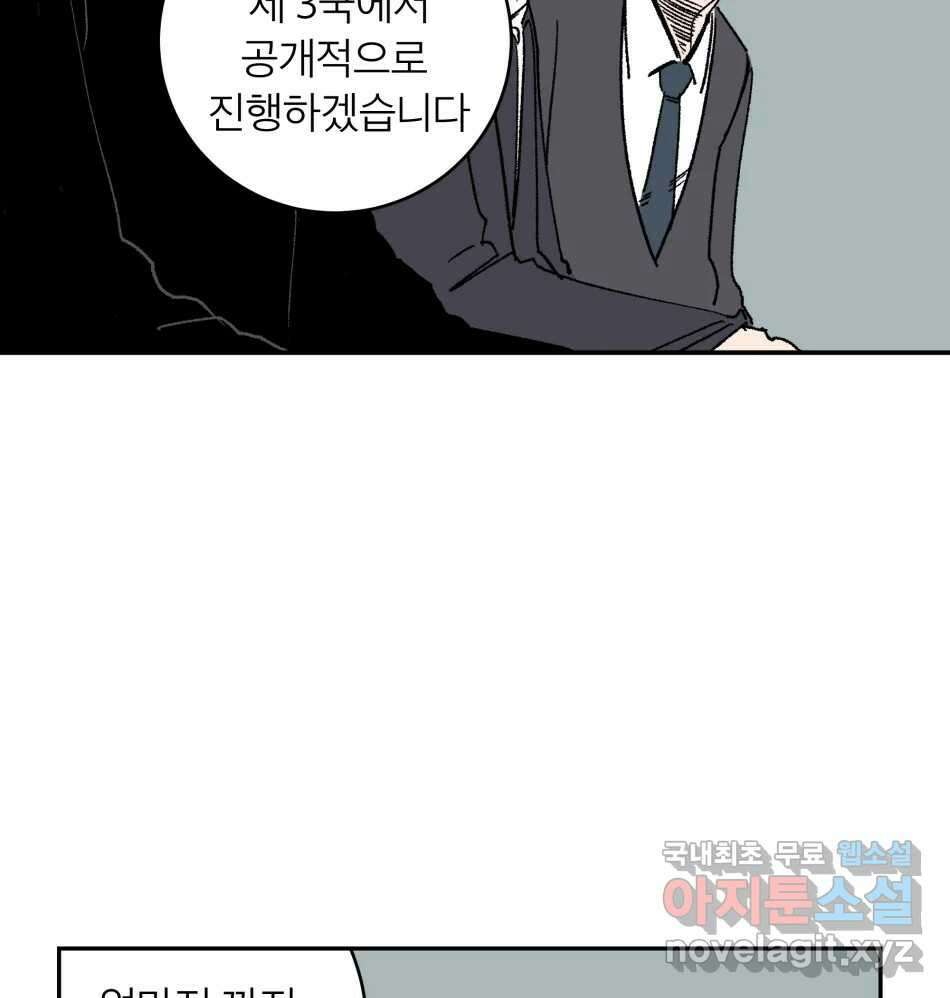 타락도시 68화 라스트 액세스 (3) 47