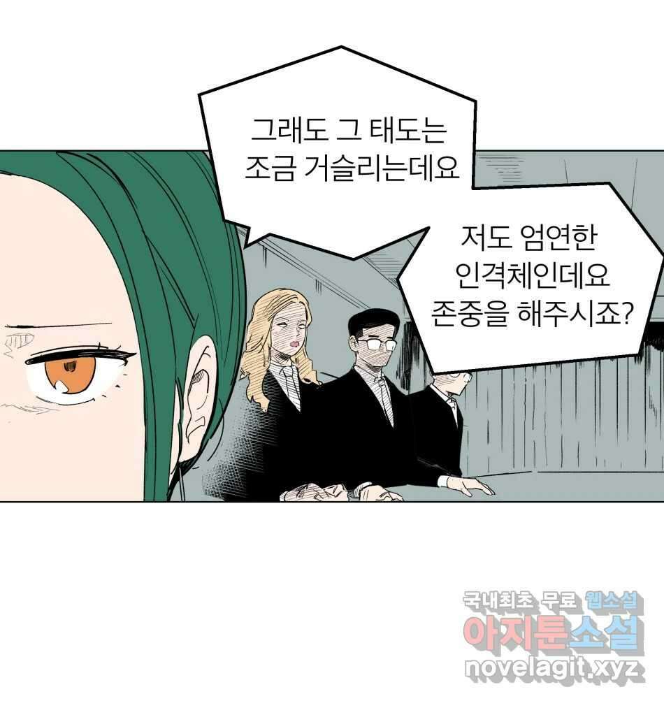 타락도시 68화 라스트 액세스 (3) 49