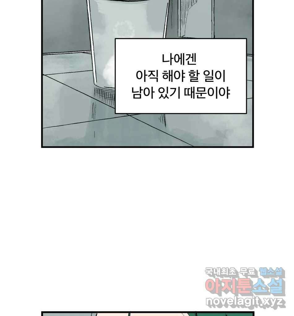 타락도시 68화 라스트 액세스 (3) 53