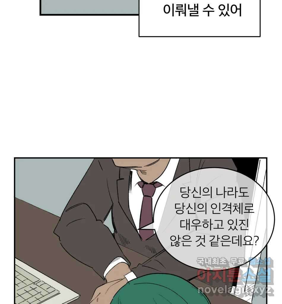 타락도시 68화 라스트 액세스 (3) 55