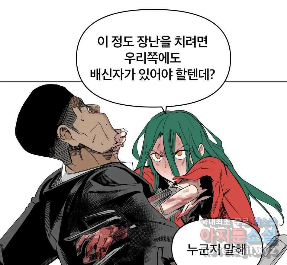 타락도시 68화 라스트 액세스 (3) 70
