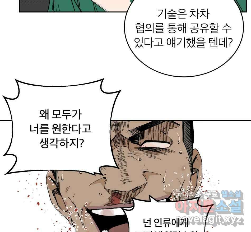타락도시 68화 라스트 액세스 (3) 73