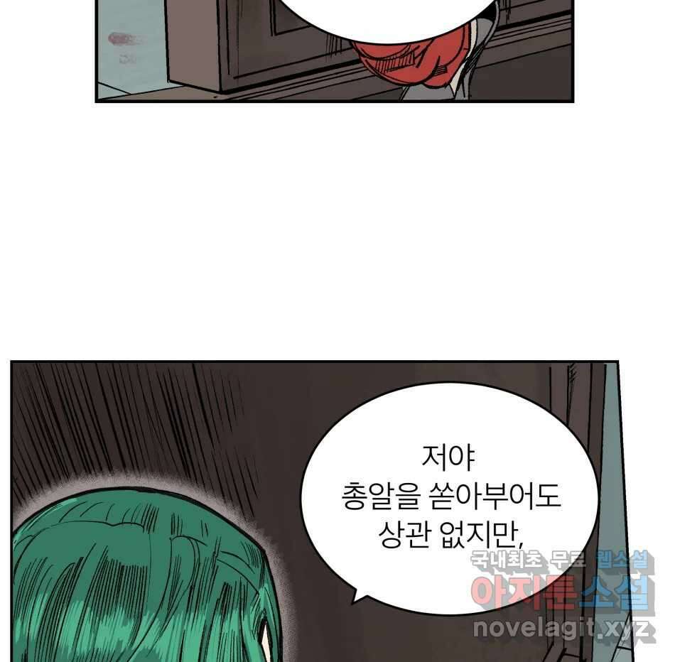 타락도시 68화 라스트 액세스 (3) 80