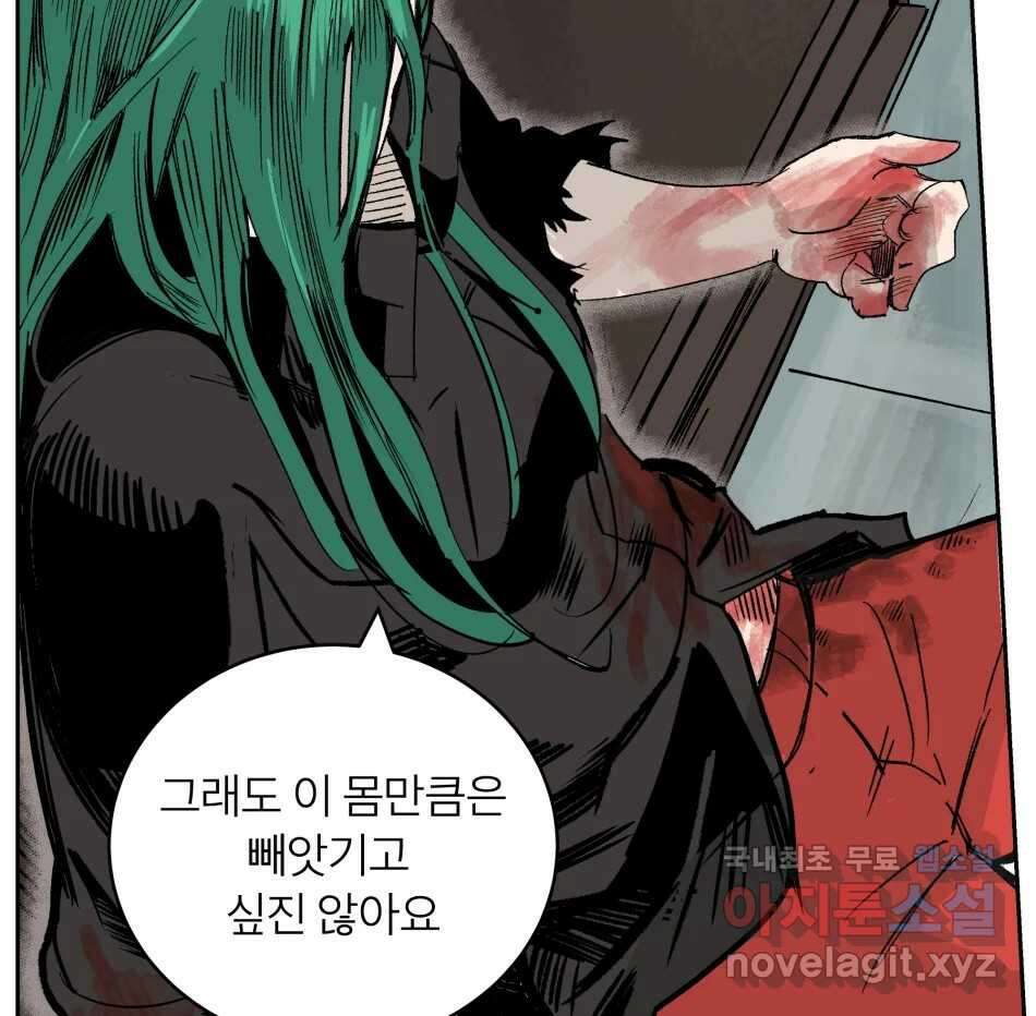 타락도시 68화 라스트 액세스 (3) 81