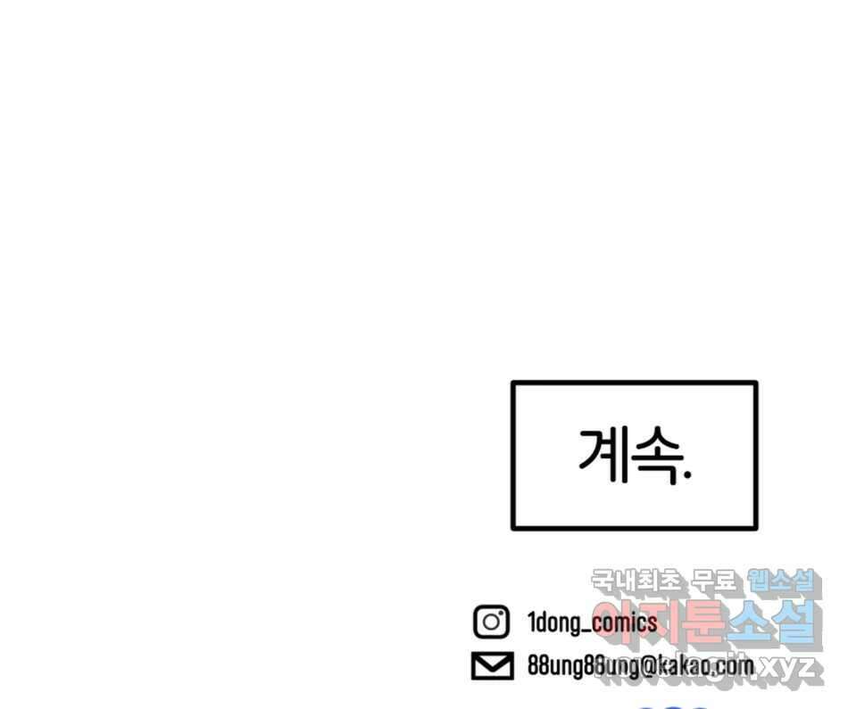 타락도시 68화 라스트 액세스 (3) 92