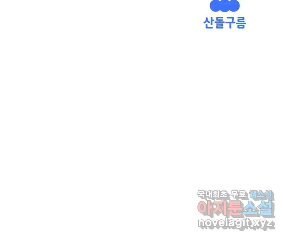 타락도시 68화 라스트 액세스 (3) 93