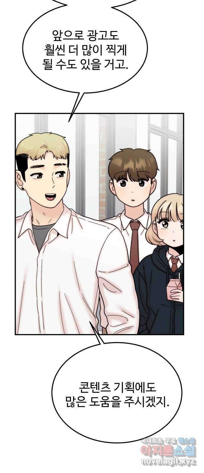내남친 킹카만들기 89화: 새로운 일상이라는 것은(1부 마지막화) 4