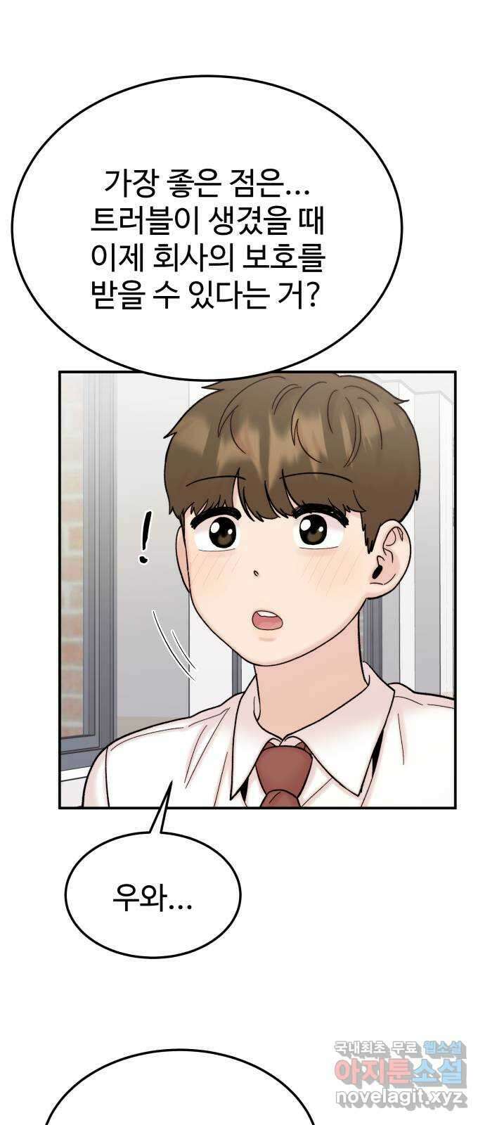 내남친 킹카만들기 89화: 새로운 일상이라는 것은(1부 마지막화) 5