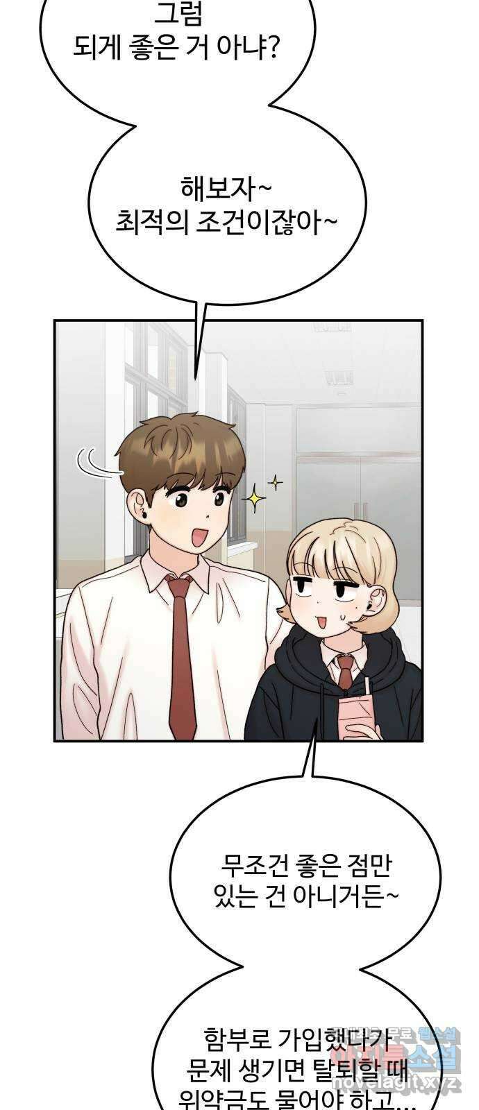 내남친 킹카만들기 89화: 새로운 일상이라는 것은(1부 마지막화) 6