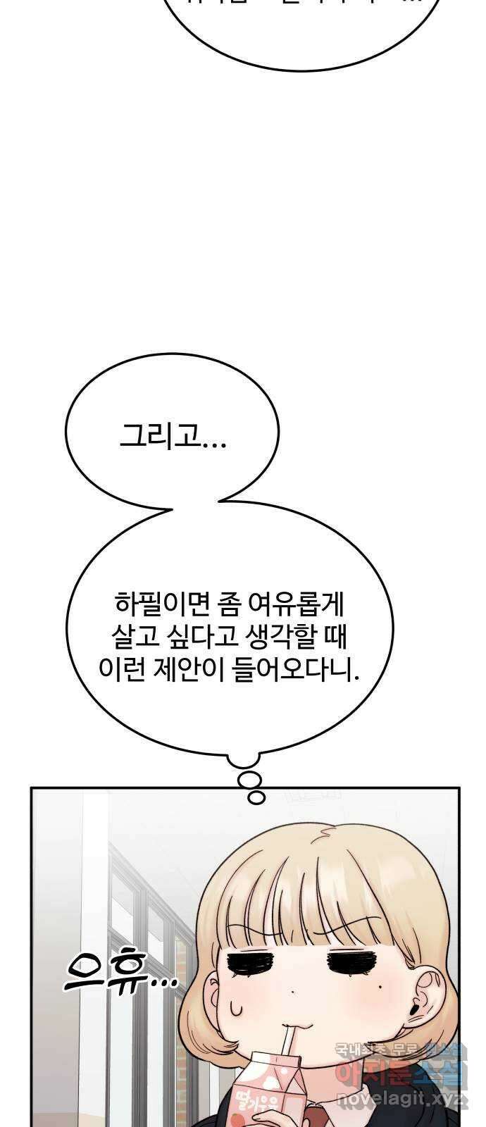 내남친 킹카만들기 89화: 새로운 일상이라는 것은(1부 마지막화) 7