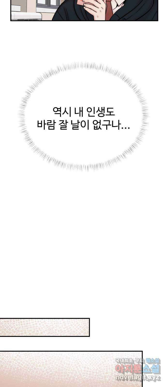 내남친 킹카만들기 89화: 새로운 일상이라는 것은(1부 마지막화) 8