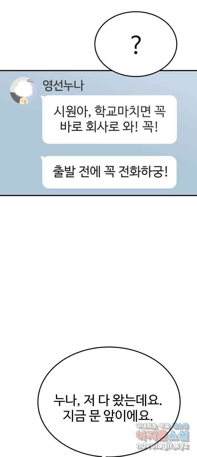 내남친 킹카만들기 89화: 새로운 일상이라는 것은(1부 마지막화) 10