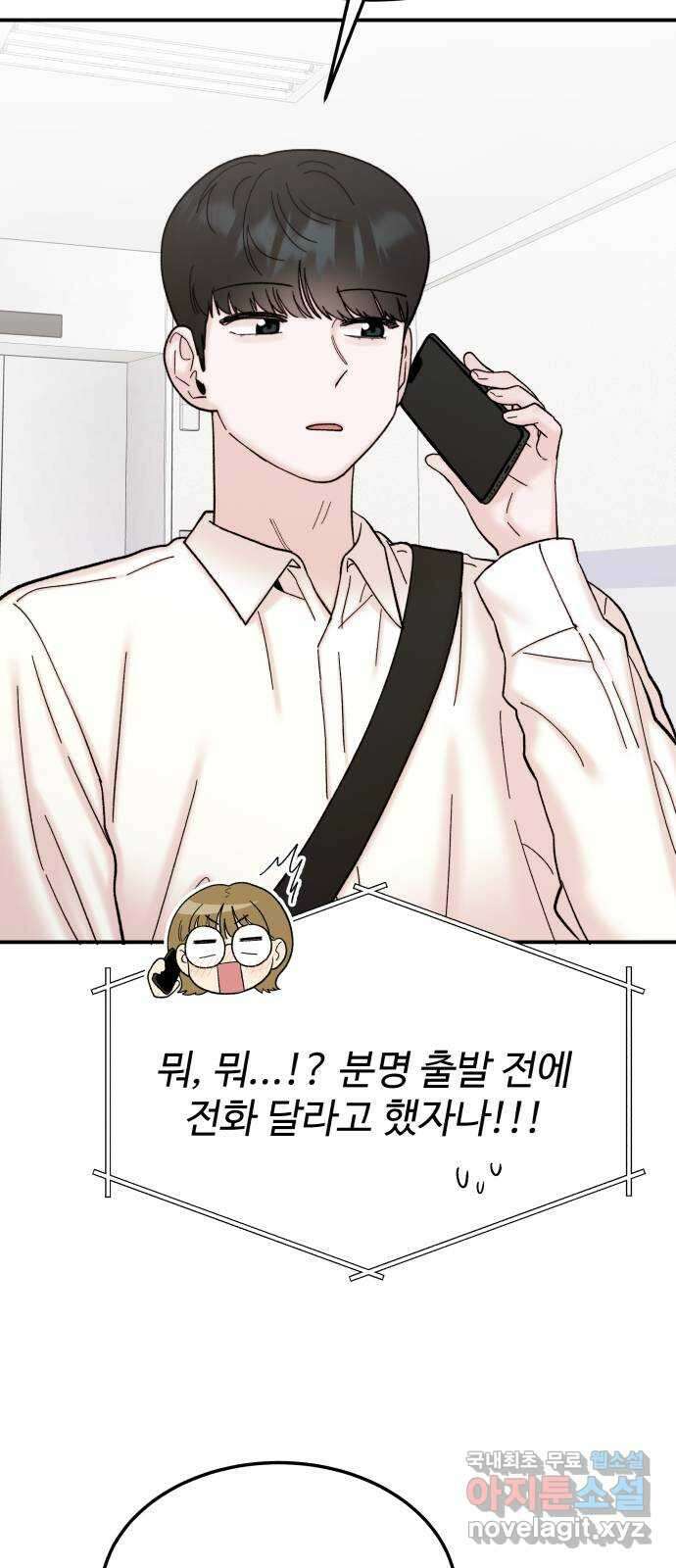 내남친 킹카만들기 89화: 새로운 일상이라는 것은(1부 마지막화) 11