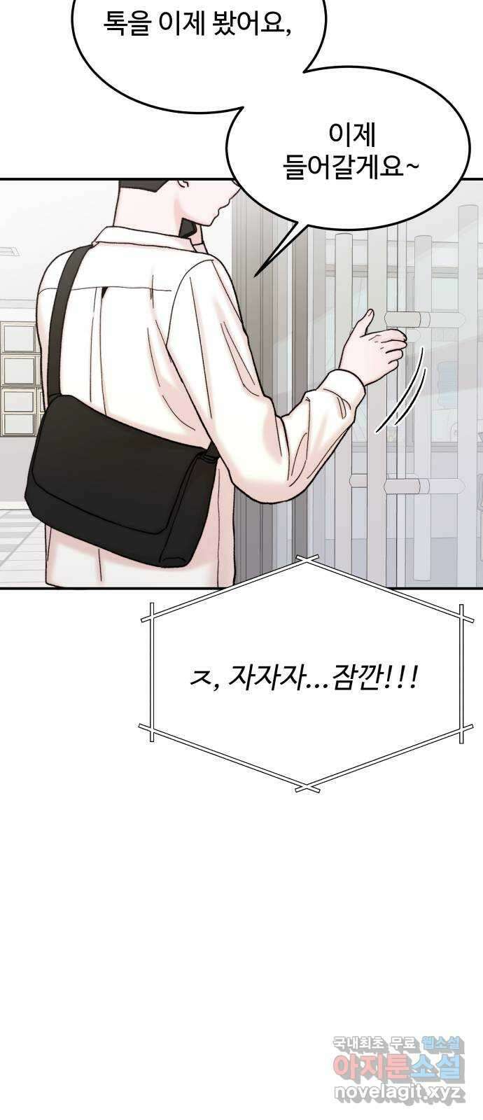 내남친 킹카만들기 89화: 새로운 일상이라는 것은(1부 마지막화) 12