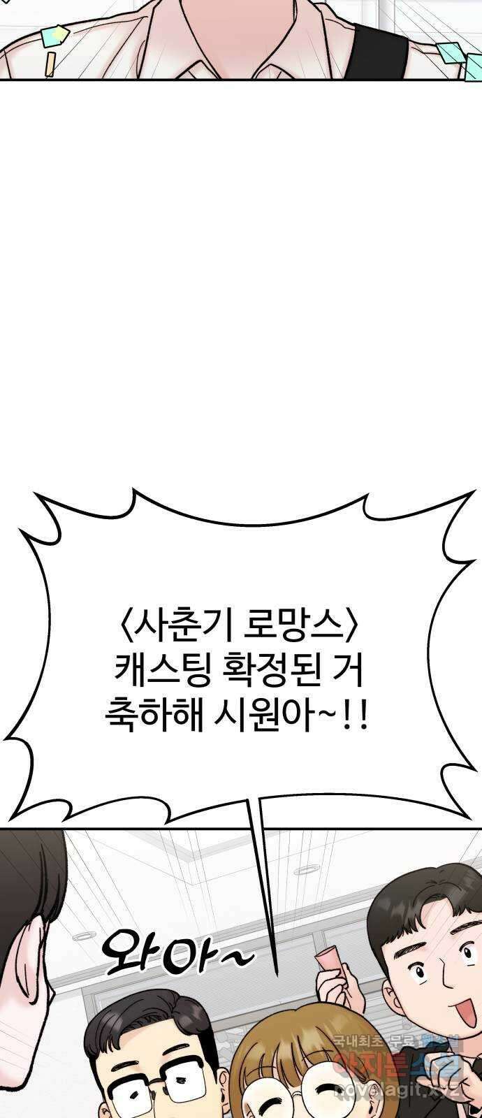 내남친 킹카만들기 89화: 새로운 일상이라는 것은(1부 마지막화) 14