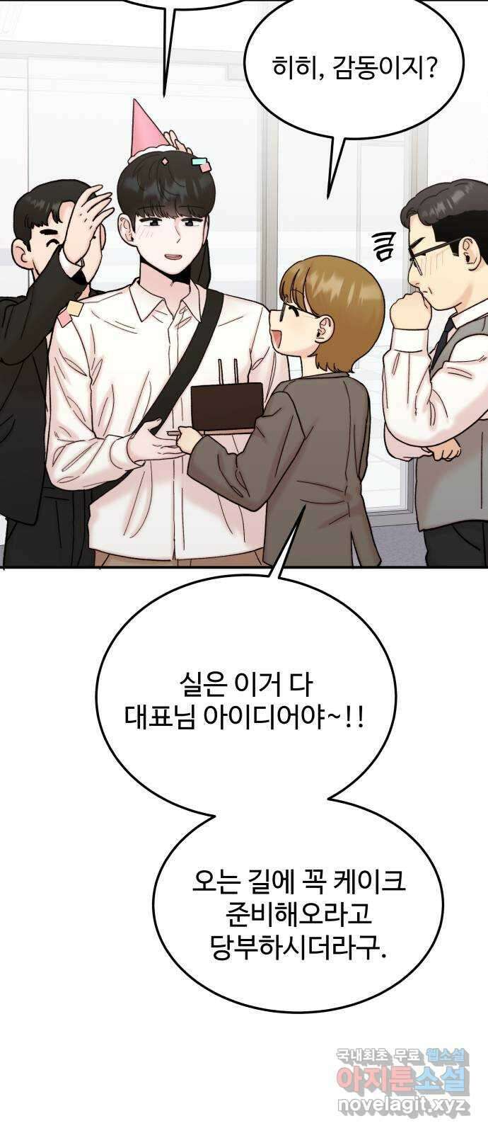 내남친 킹카만들기 89화: 새로운 일상이라는 것은(1부 마지막화) 16