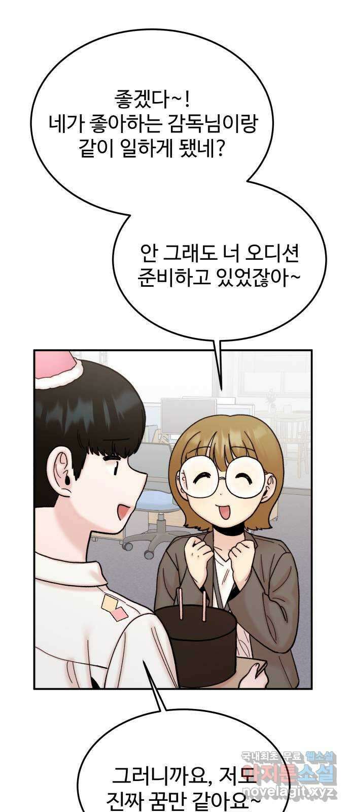 내남친 킹카만들기 89화: 새로운 일상이라는 것은(1부 마지막화) 17