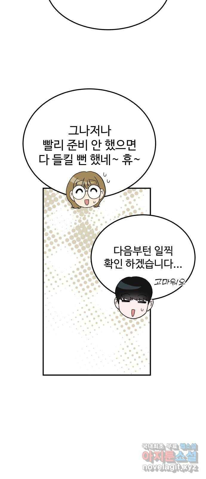 내남친 킹카만들기 89화: 새로운 일상이라는 것은(1부 마지막화) 18