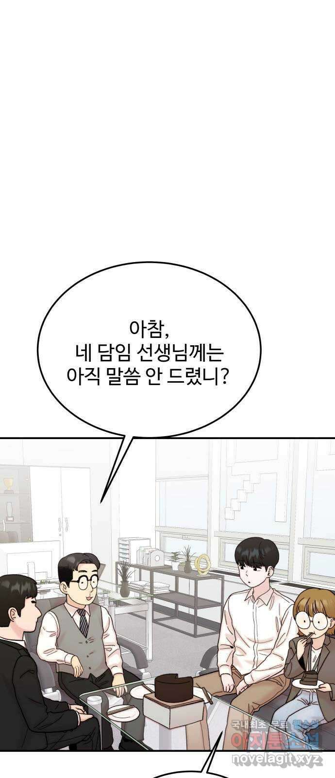 내남친 킹카만들기 89화: 새로운 일상이라는 것은(1부 마지막화) 19