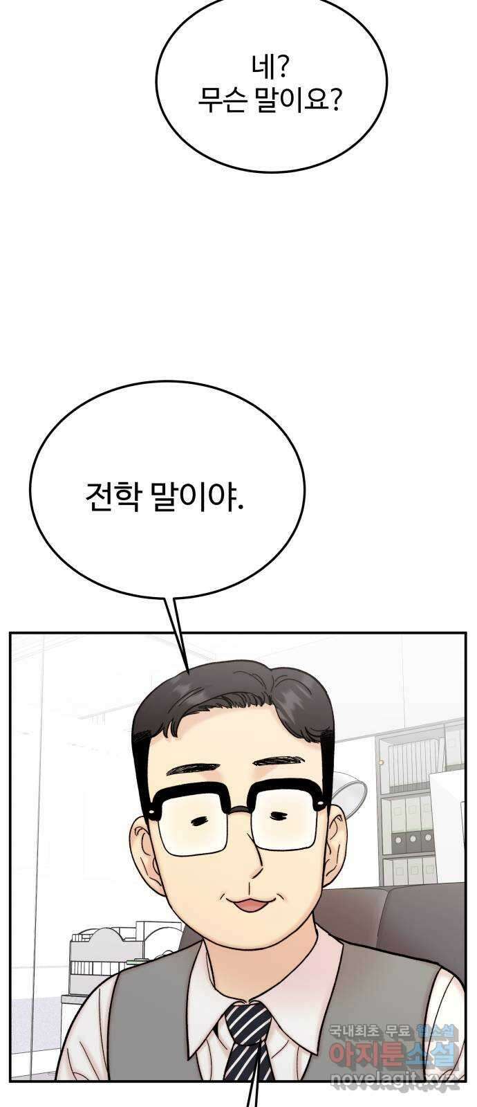 내남친 킹카만들기 89화: 새로운 일상이라는 것은(1부 마지막화) 20