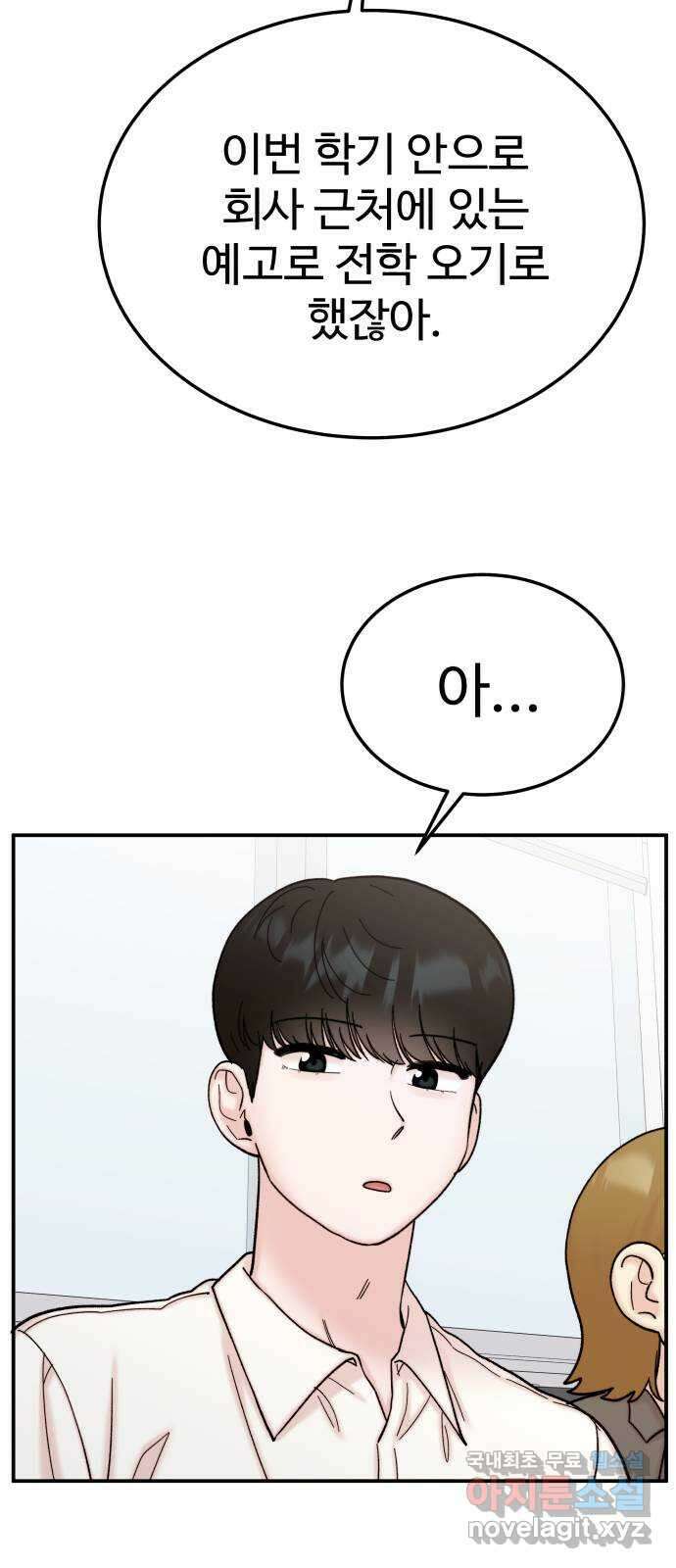 내남친 킹카만들기 89화: 새로운 일상이라는 것은(1부 마지막화) 21
