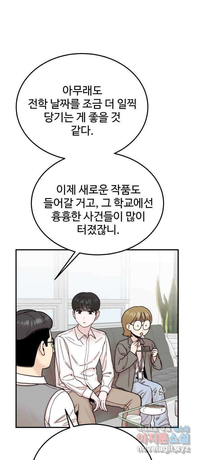 내남친 킹카만들기 89화: 새로운 일상이라는 것은(1부 마지막화) 22