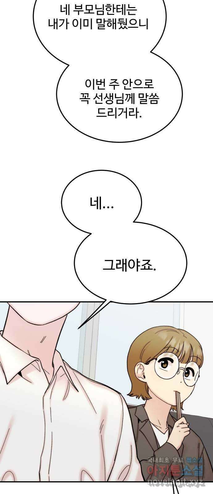 내남친 킹카만들기 89화: 새로운 일상이라는 것은(1부 마지막화) 23