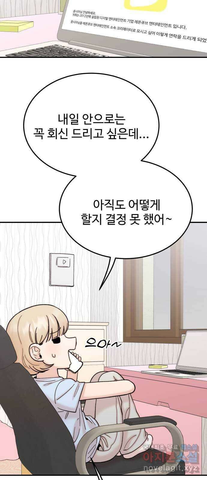 내남친 킹카만들기 89화: 새로운 일상이라는 것은(1부 마지막화) 27