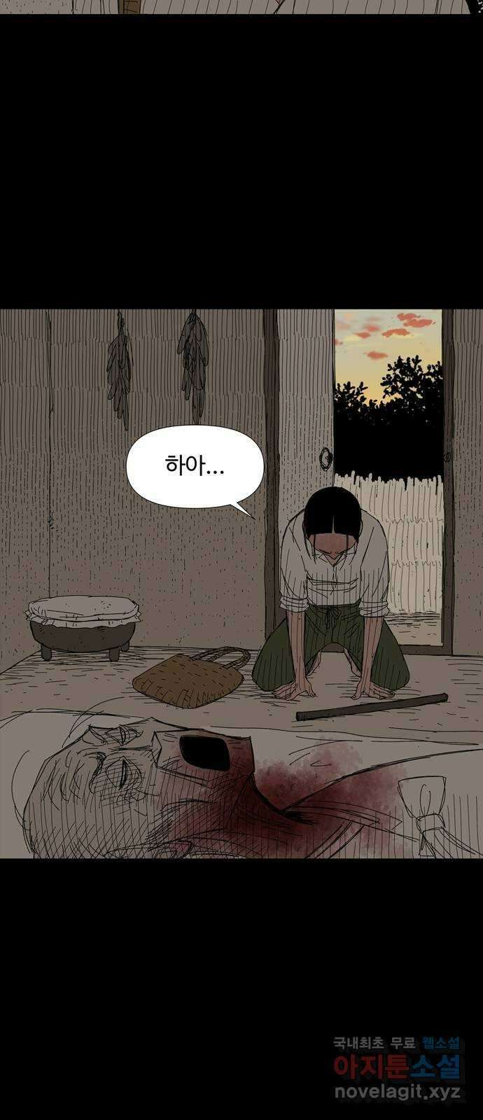 사변괴담 45화 식구8 10
