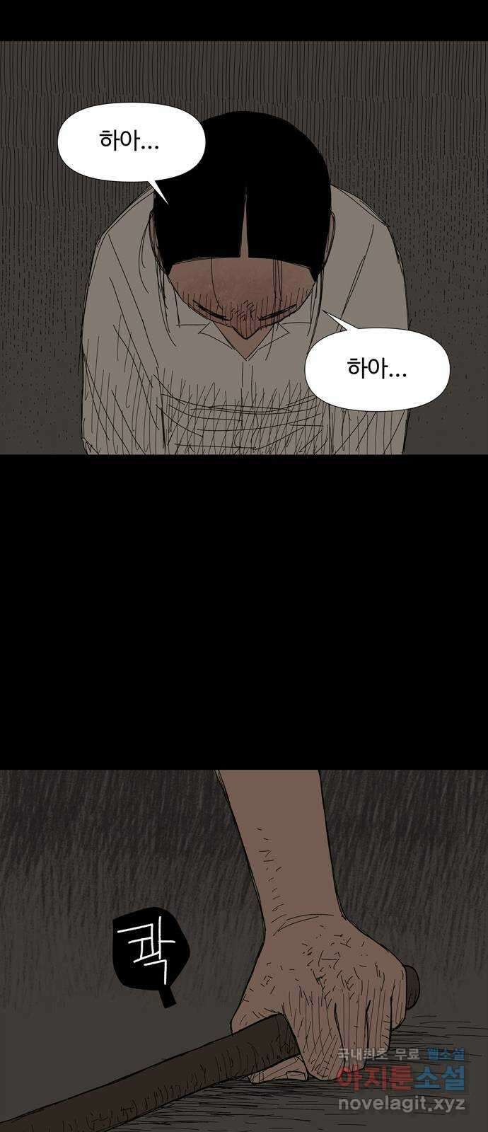 사변괴담 45화 식구8 11