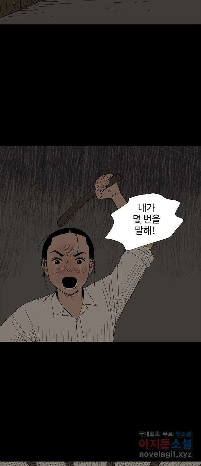 사변괴담 45화 식구8 12