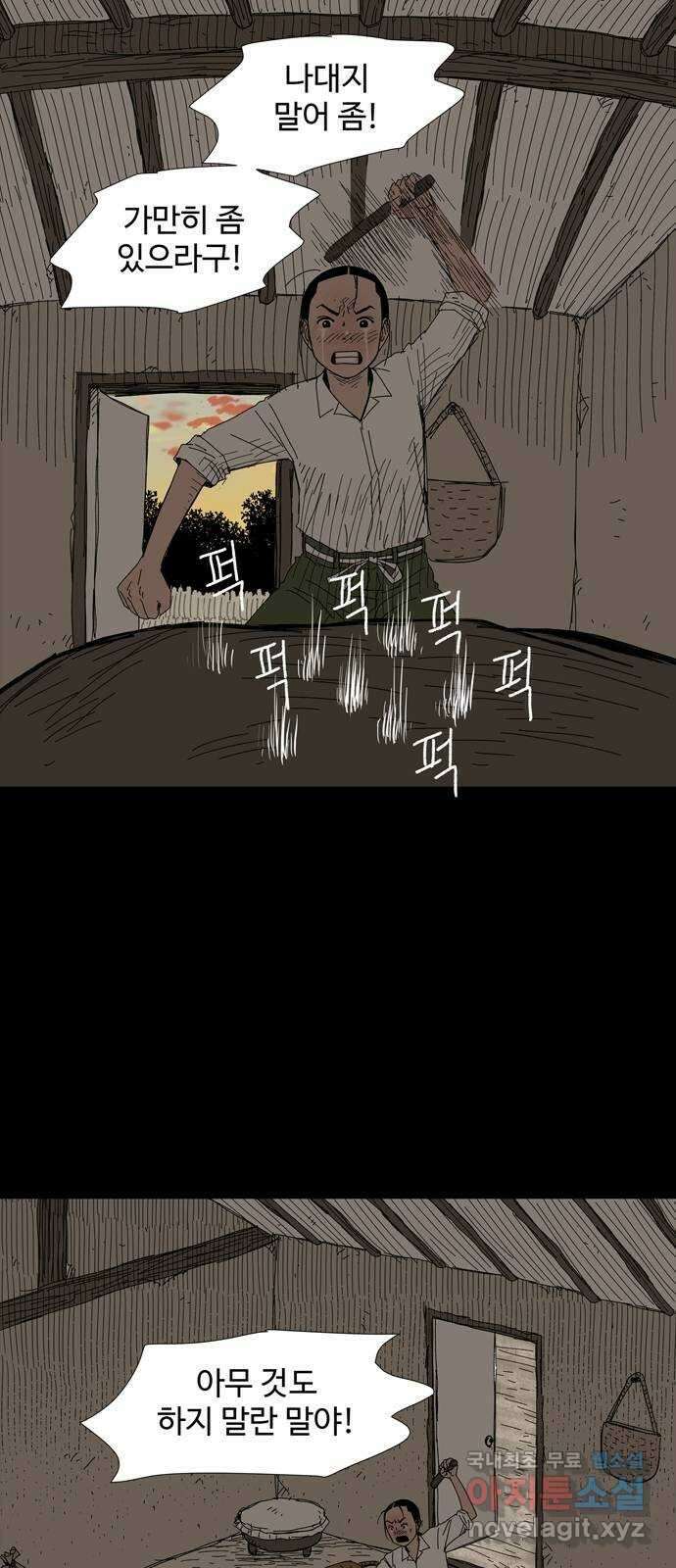 사변괴담 45화 식구8 13