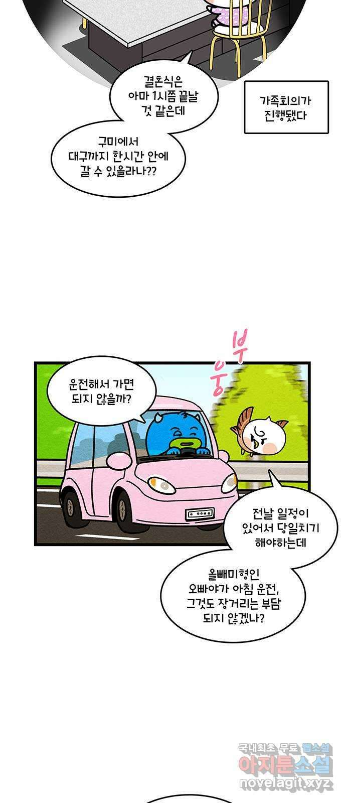 윌유메리미 시즌2 724화 윌유메리미 팬의 결혼식 2