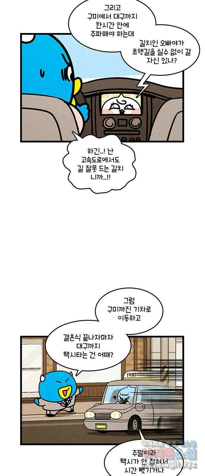 윌유메리미 시즌2 724화 윌유메리미 팬의 결혼식 3