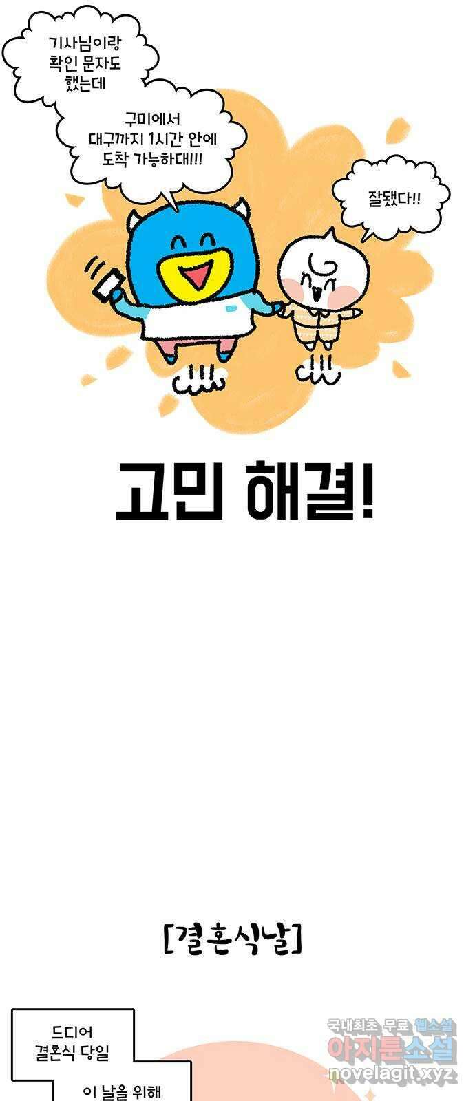 윌유메리미 시즌2 724화 윌유메리미 팬의 결혼식 5