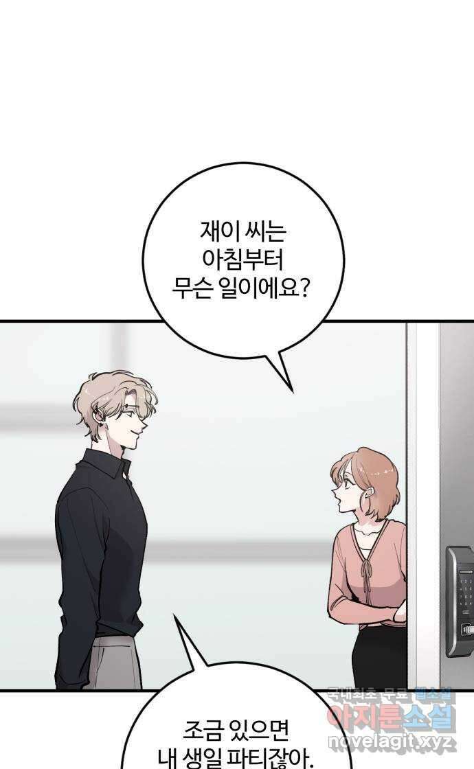팀장님은 신혼이 피곤하다 44화 6