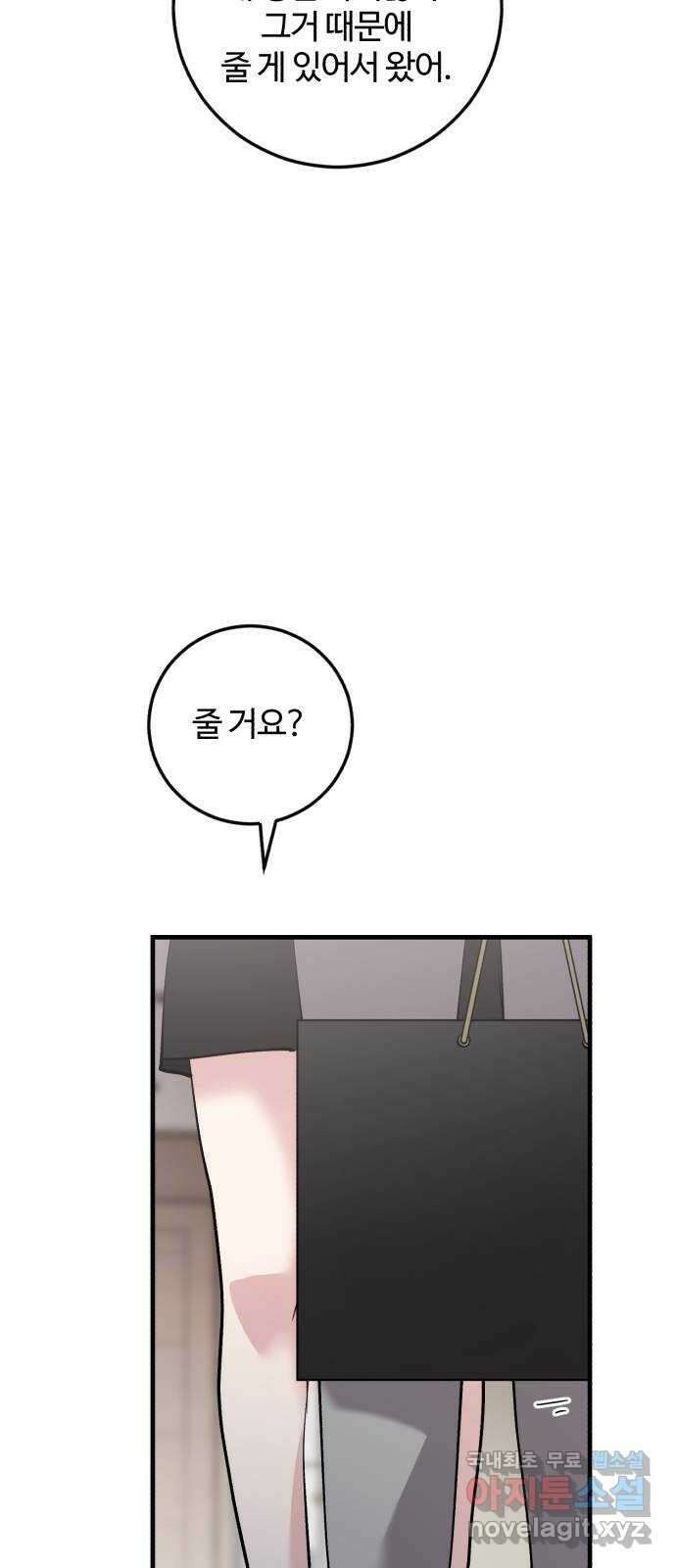 팀장님은 신혼이 피곤하다 44화 7