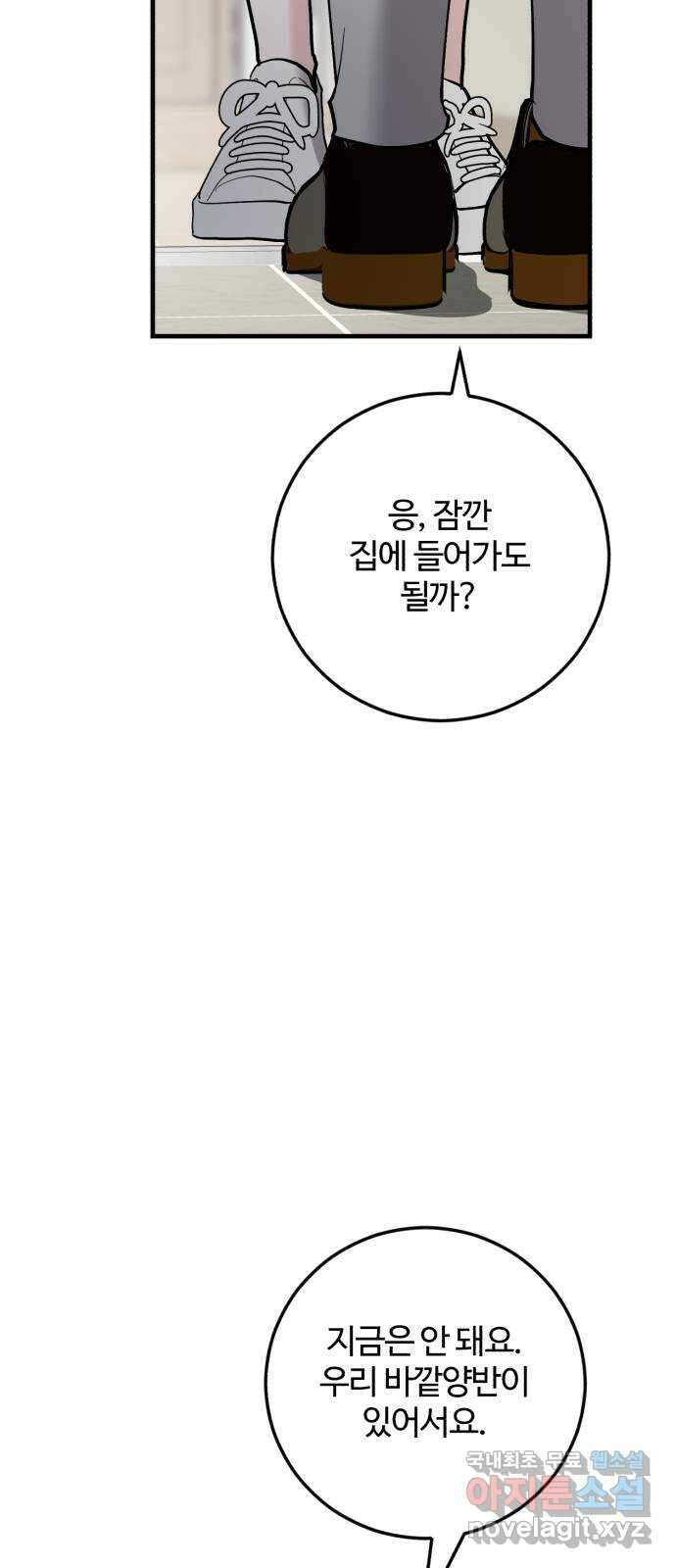 팀장님은 신혼이 피곤하다 44화 8