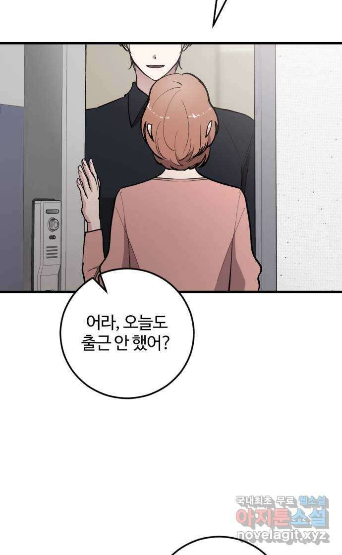 팀장님은 신혼이 피곤하다 44화 9
