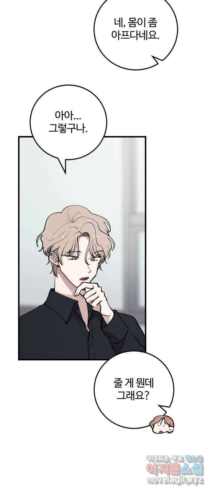 팀장님은 신혼이 피곤하다 44화 10