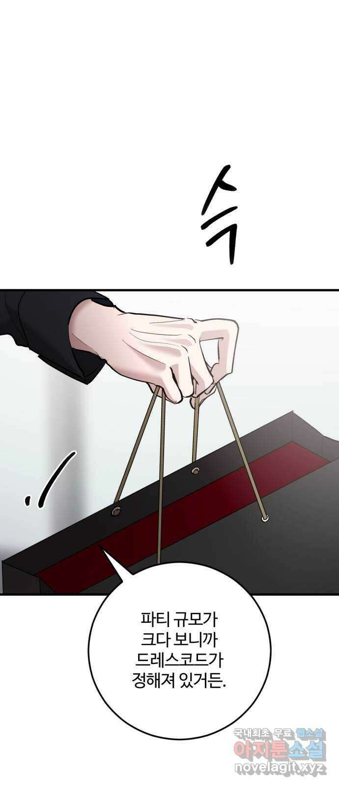 팀장님은 신혼이 피곤하다 44화 11