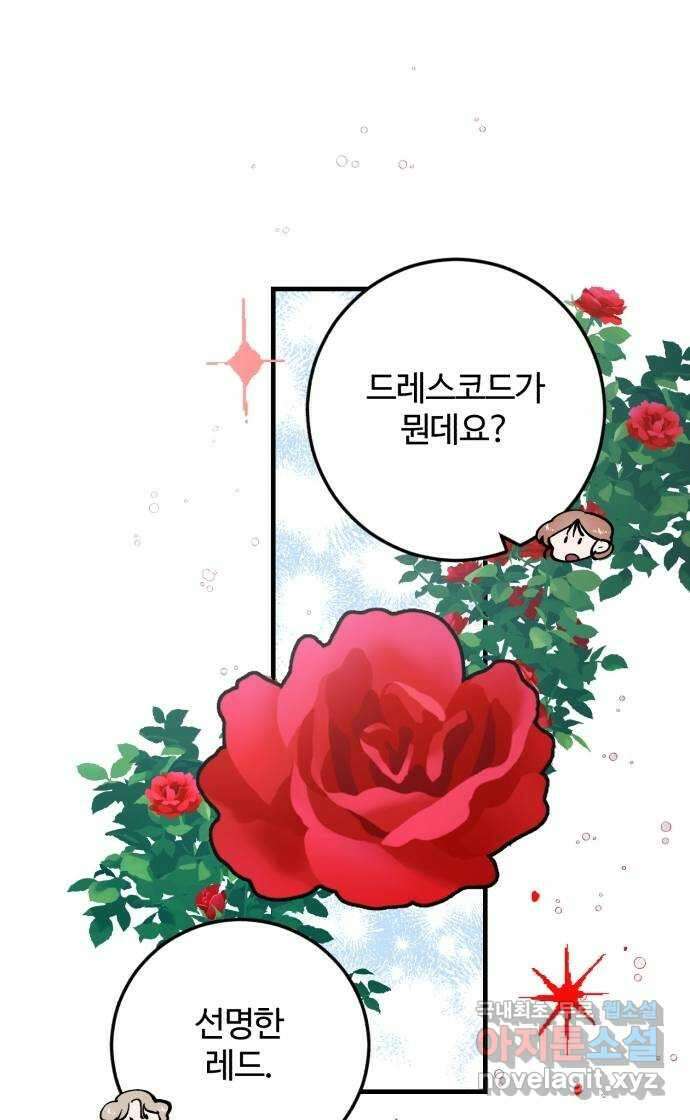 팀장님은 신혼이 피곤하다 44화 12