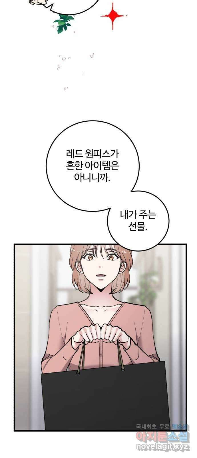팀장님은 신혼이 피곤하다 44화 13