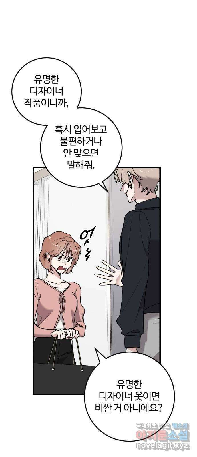 팀장님은 신혼이 피곤하다 44화 14