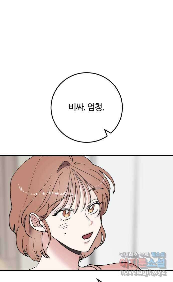 팀장님은 신혼이 피곤하다 44화 15