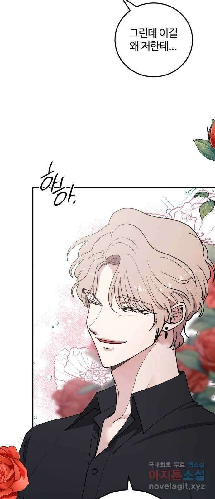 팀장님은 신혼이 피곤하다 44화 16