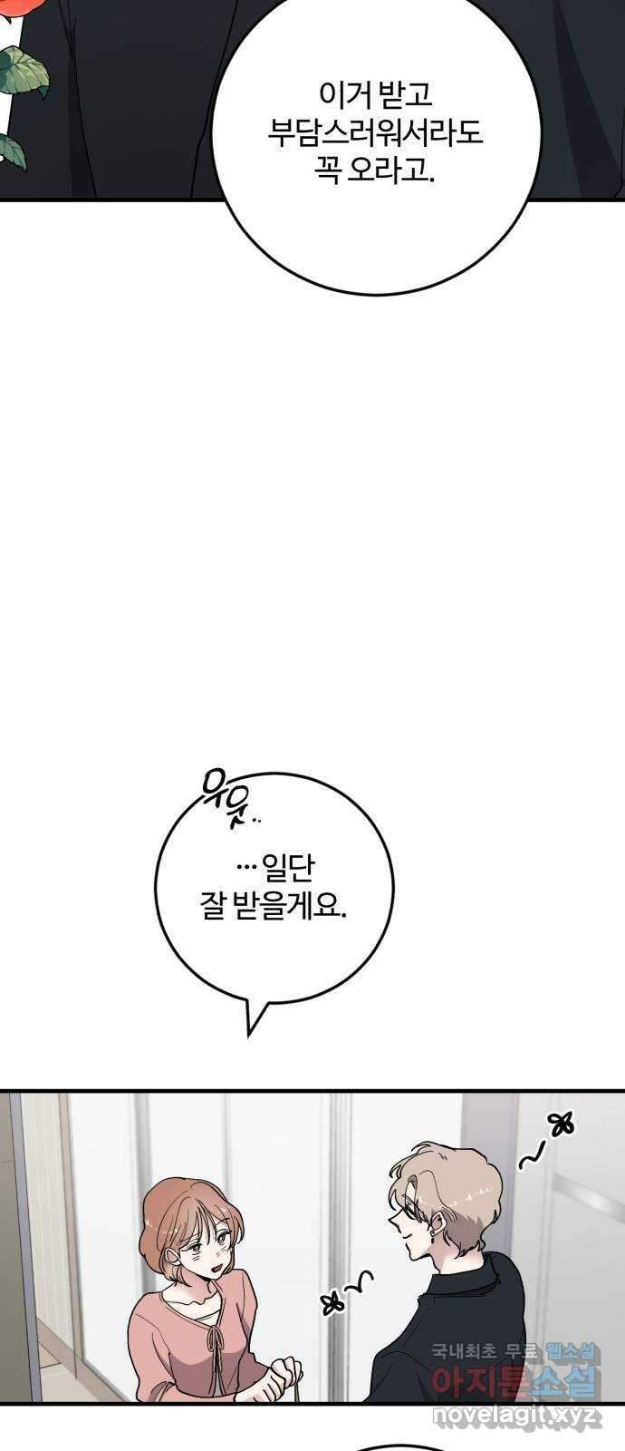 팀장님은 신혼이 피곤하다 44화 17