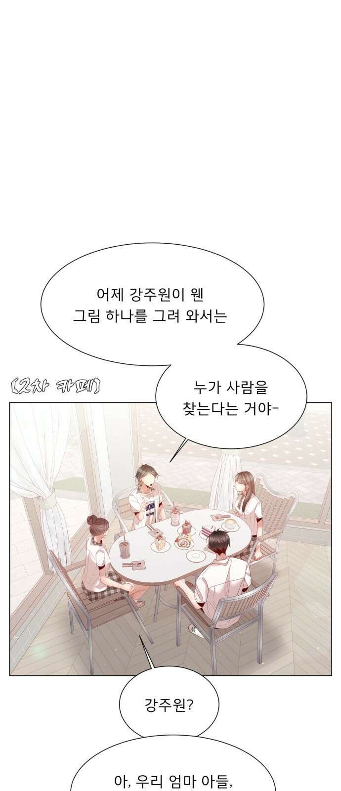 흑역사 어게인 9화 7