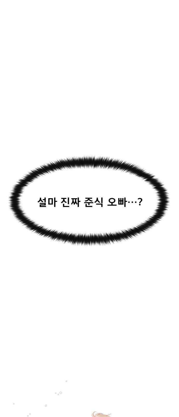 흑역사 어게인 9화 27